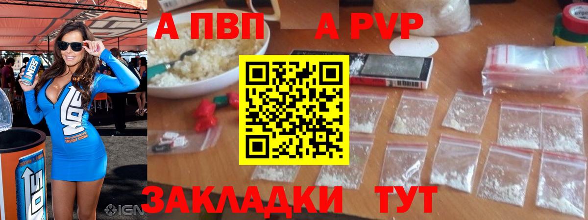 A PVP СК  как найти закладки  Тольятти  APVP кристаллы  Альфа ПВП  Вход с VPN  А ПВП крисы CK 