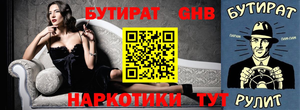 БУТИРАТ 99% Тольятти