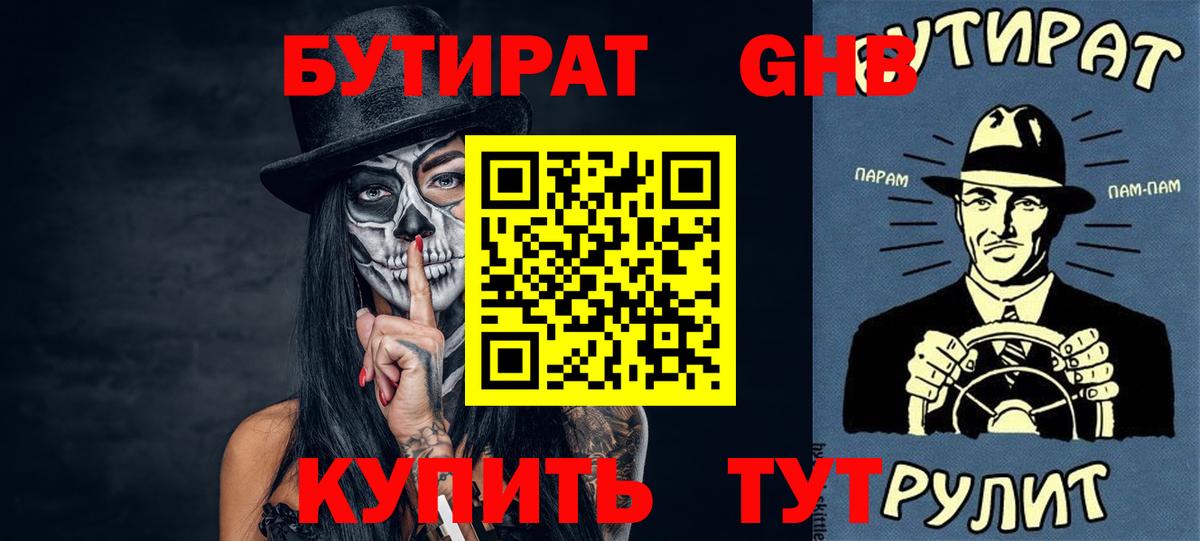 БУТИРАТ вода  БУТИРАТ  Тольятти  Вход с VPN 