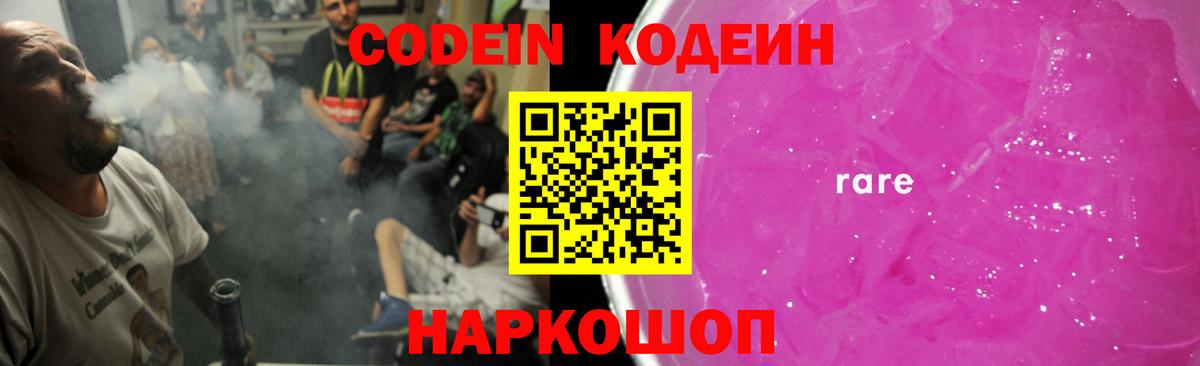 Codein Purple Drank  Codein напиток Lean (лин)  Тольятти  Вход с VPN 