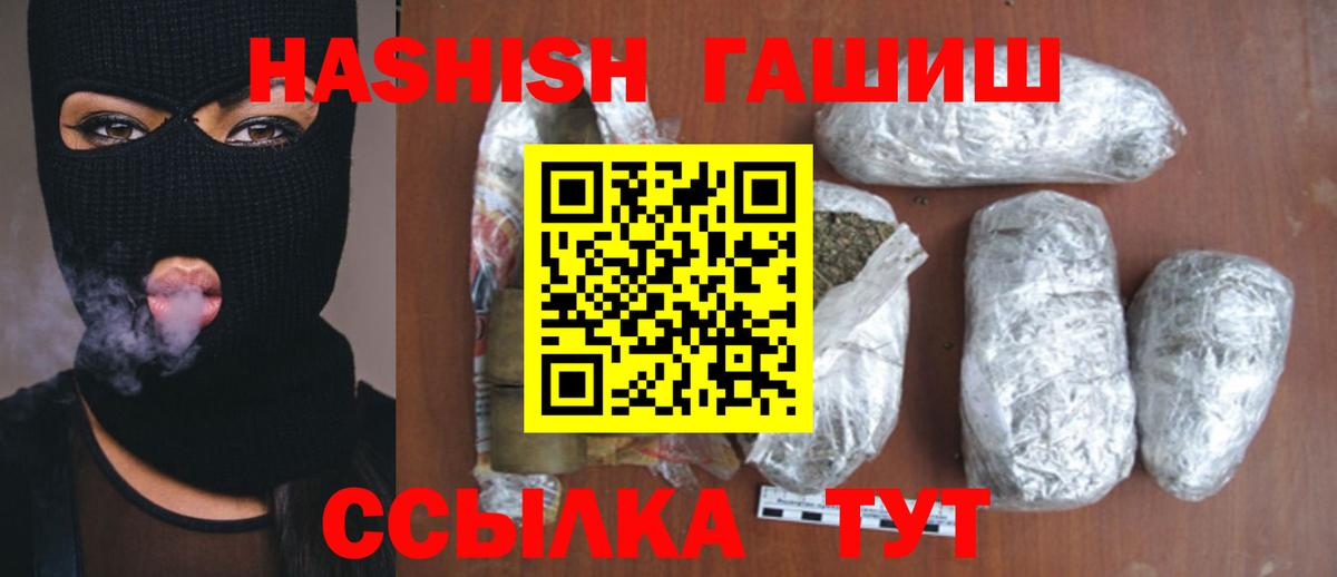 ГАШИШ убойный  Вход с VPN  наркошоп  Гашиш хэш  Тольятти 
