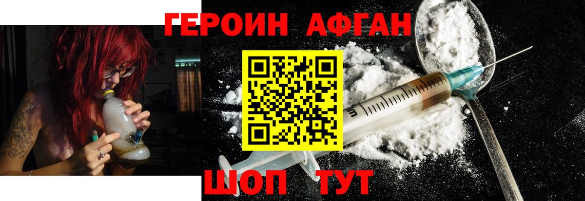 ГЕРОИН афганец Тольятти