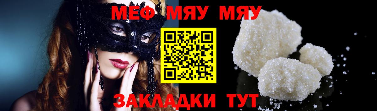 МЕФ мука  Вход с VPN  МЕФ кристаллы  Мефедрон  Тольятти 