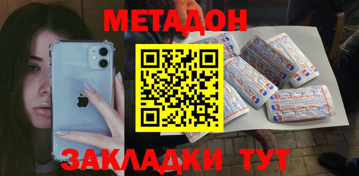 Тольятти  МЕТАДОН белоснежный  Вход с VPN 